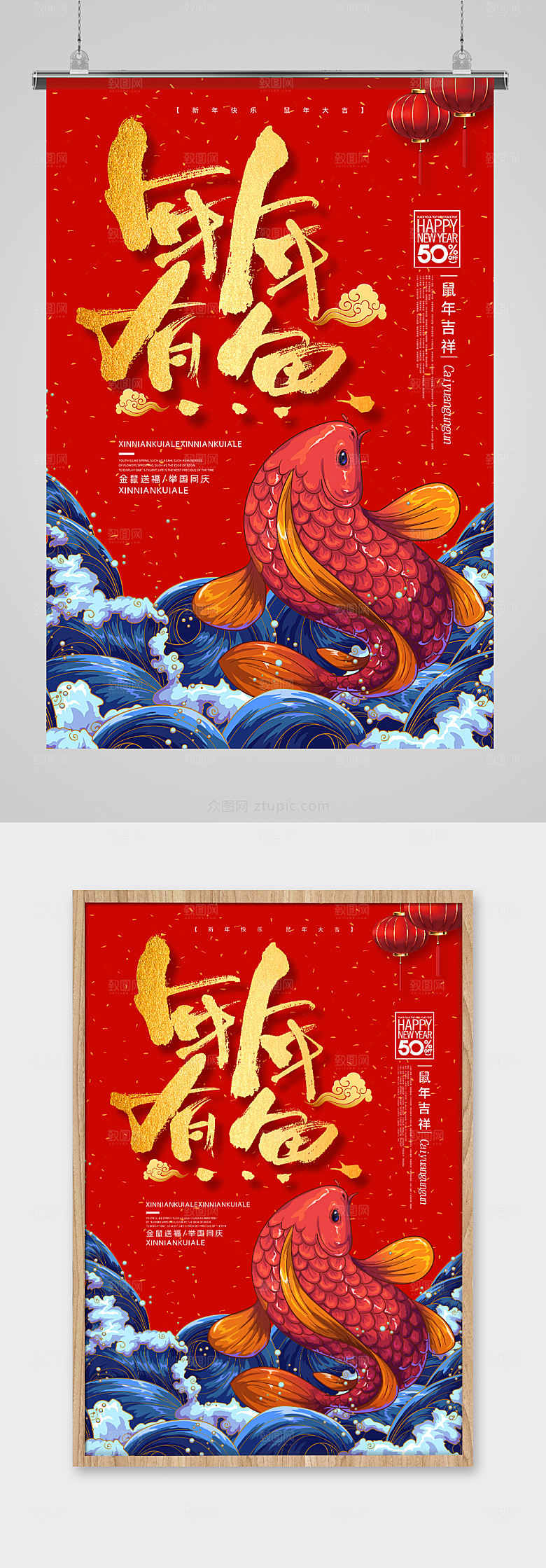红色年年有鱼新年海报设计