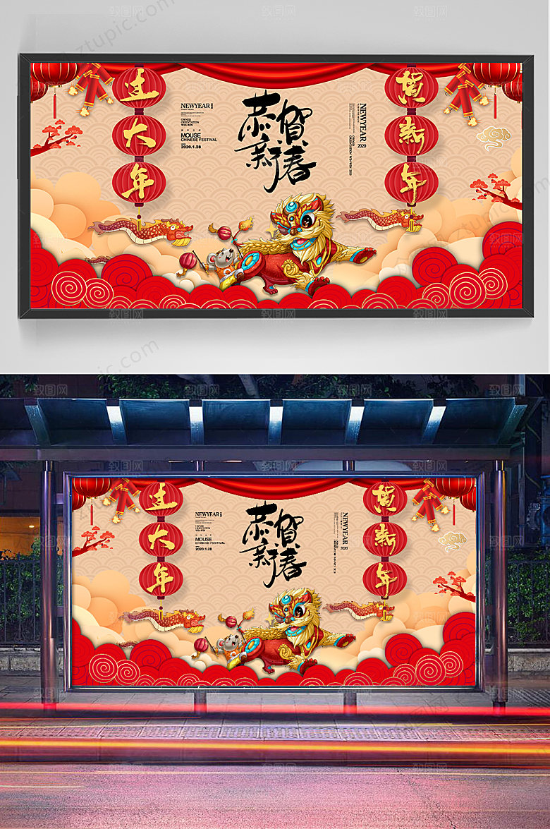 喜庆恭贺新春鼠年春节展板