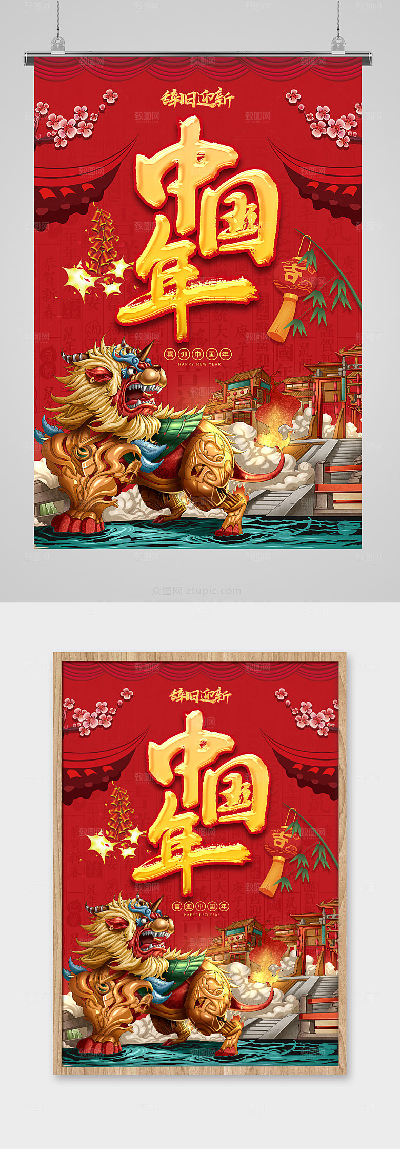 创意辞旧迎新新年海报