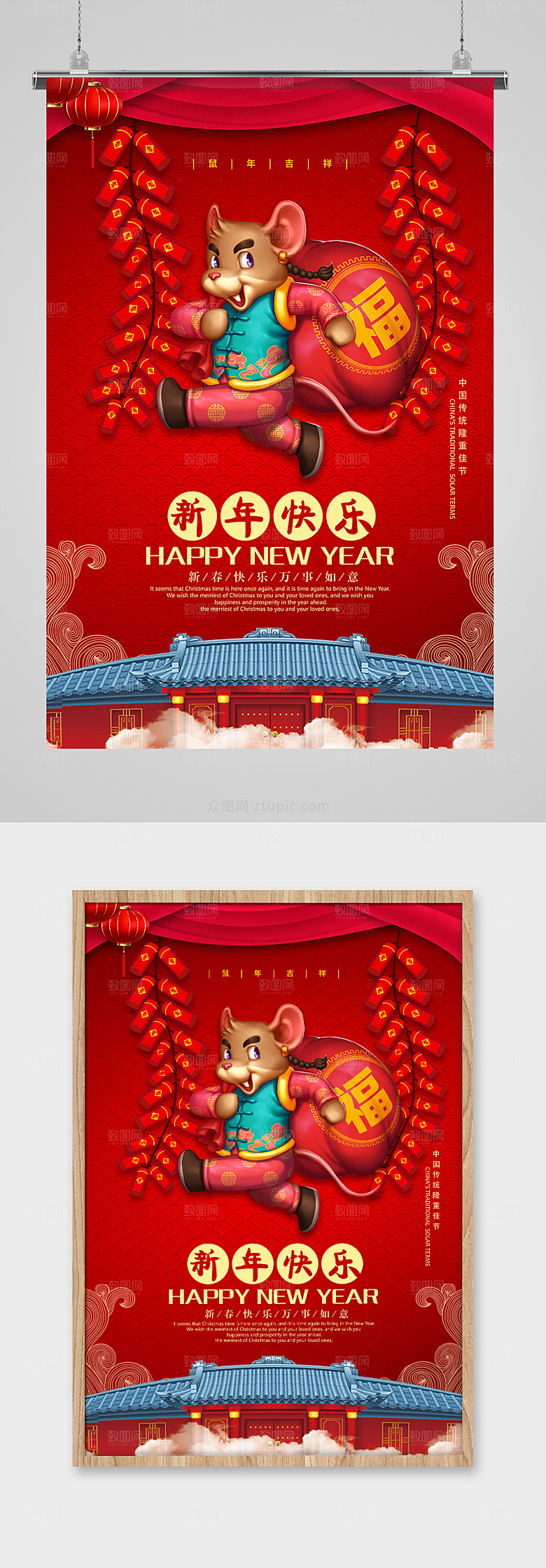 大气新春快乐新年海报