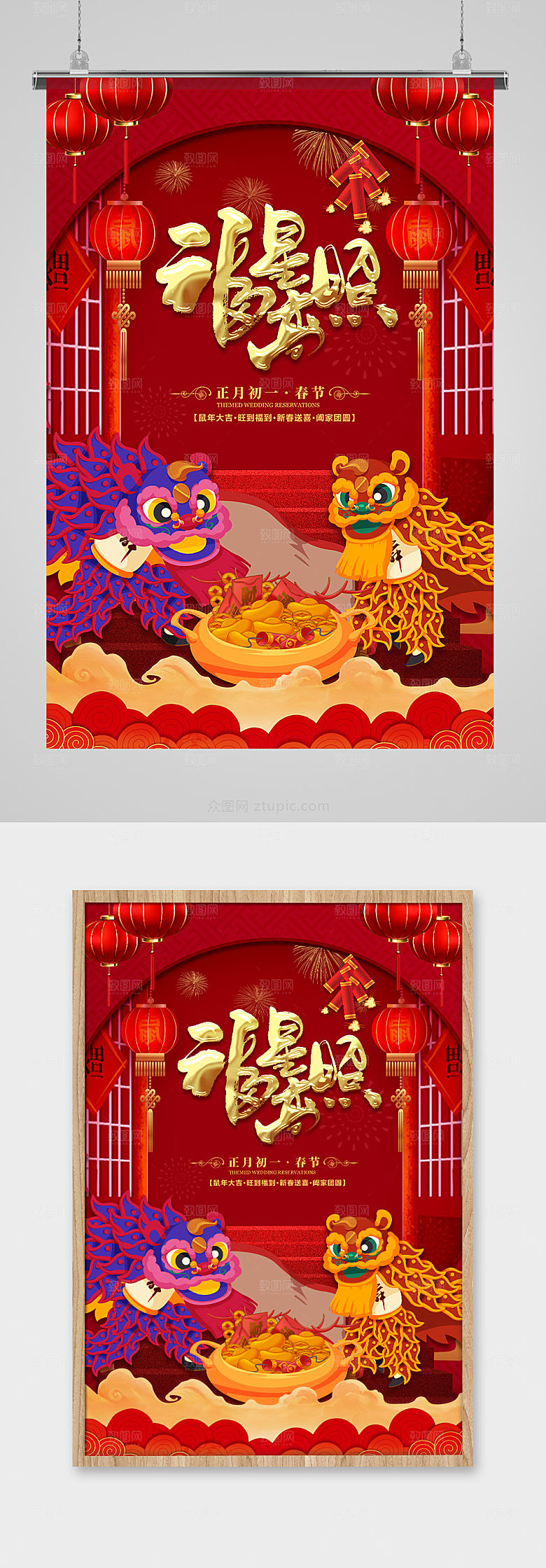 喜庆福星高照新年海报