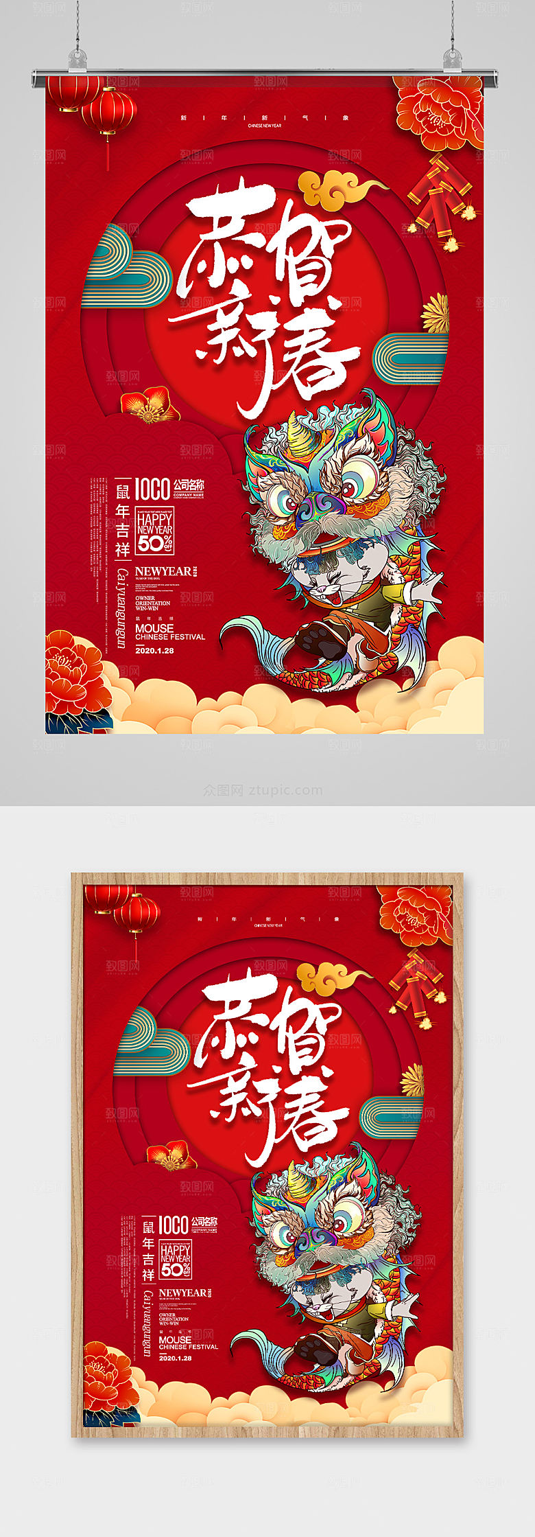 创意鼠年新年海报
