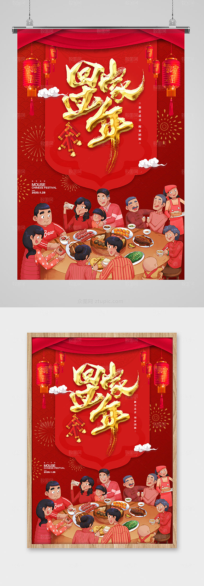 红色回家过年新年海报
