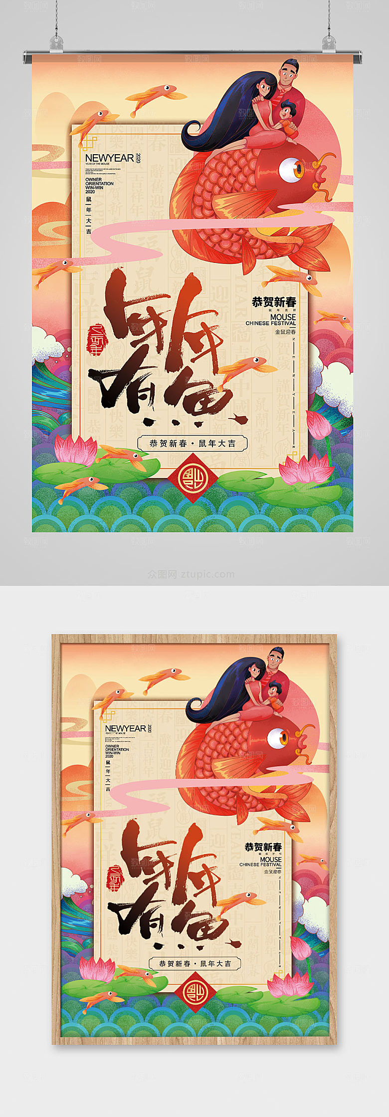 国潮插画新年海报