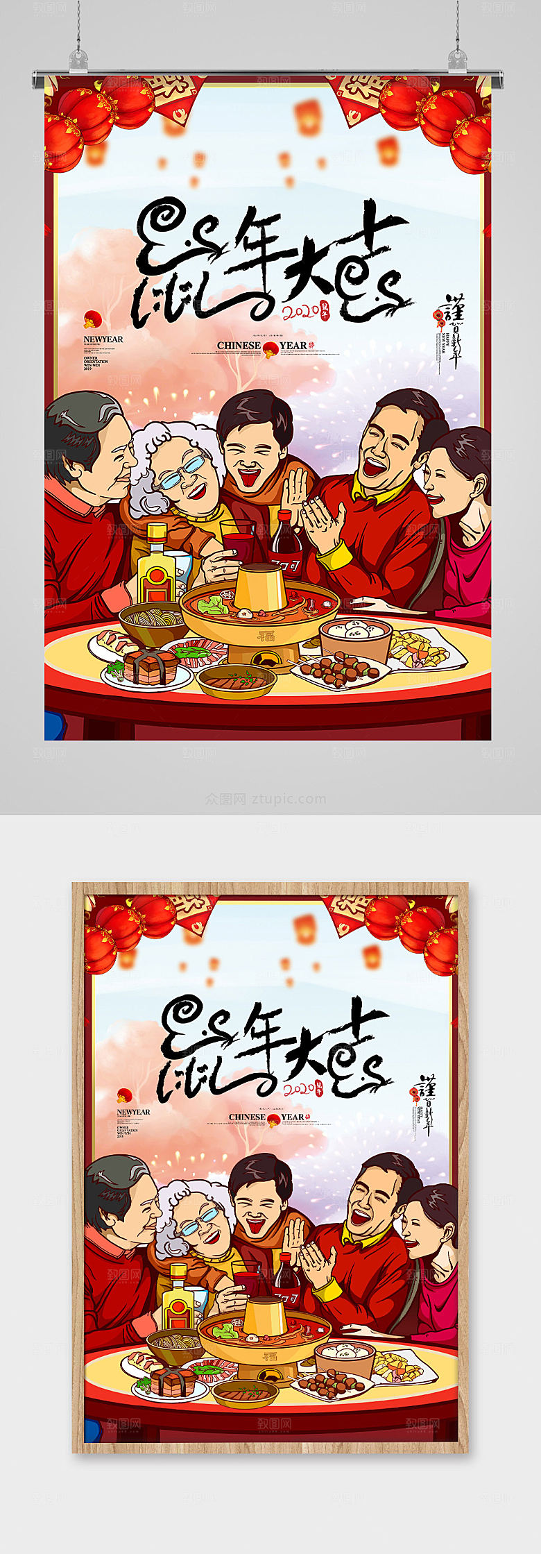 创意新年年夜饭团圆新年海报
