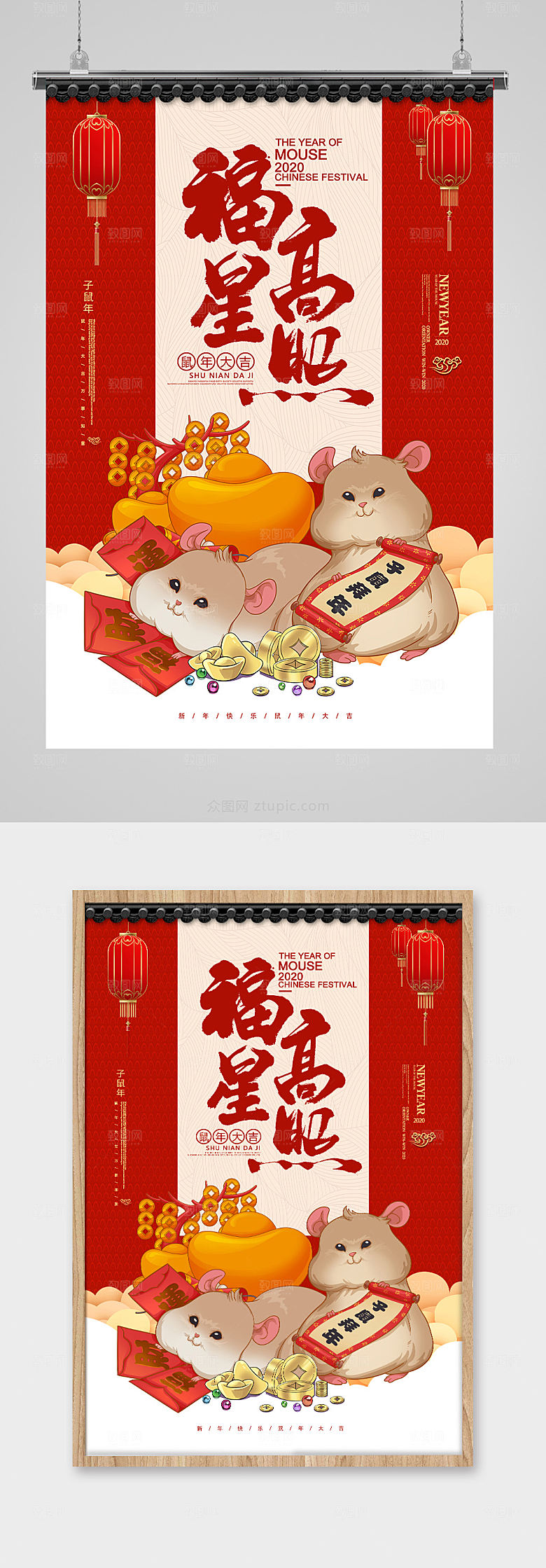 红色福星高照新年海报