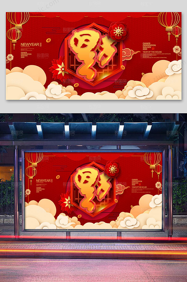 红色福到新年展板
