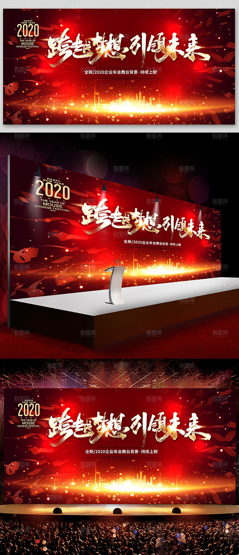 简约企业年会舞台背景展板