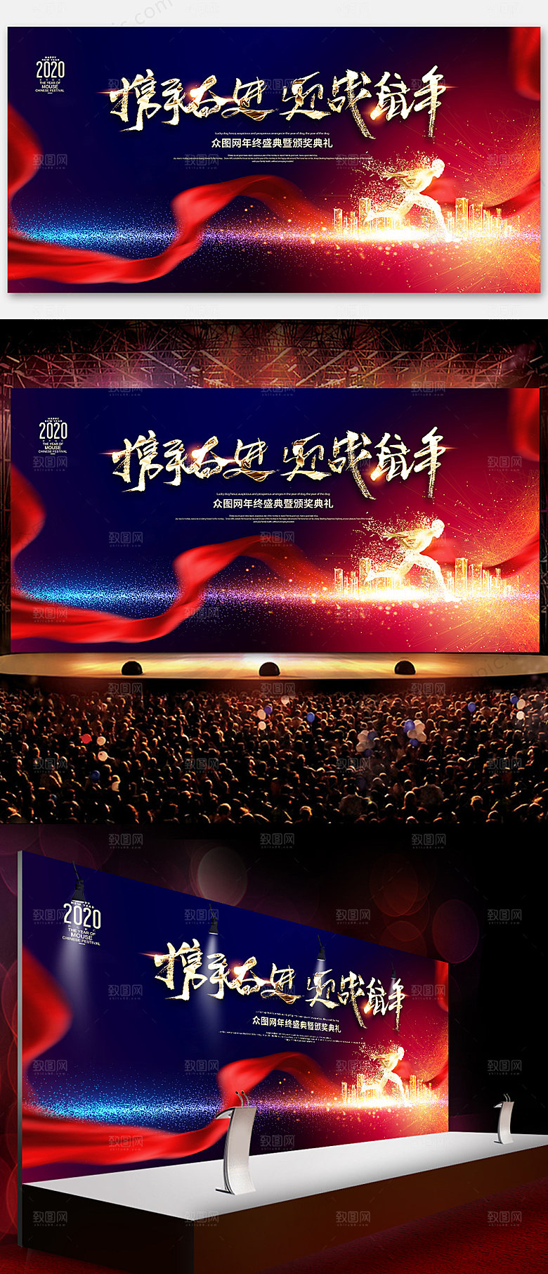 原创企业年会展板背景