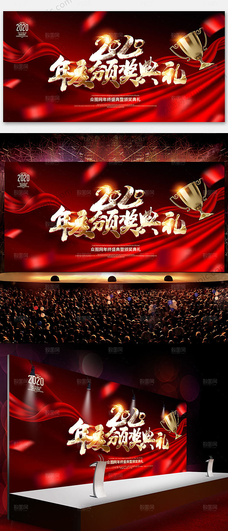 创意红色企业年会舞台展板