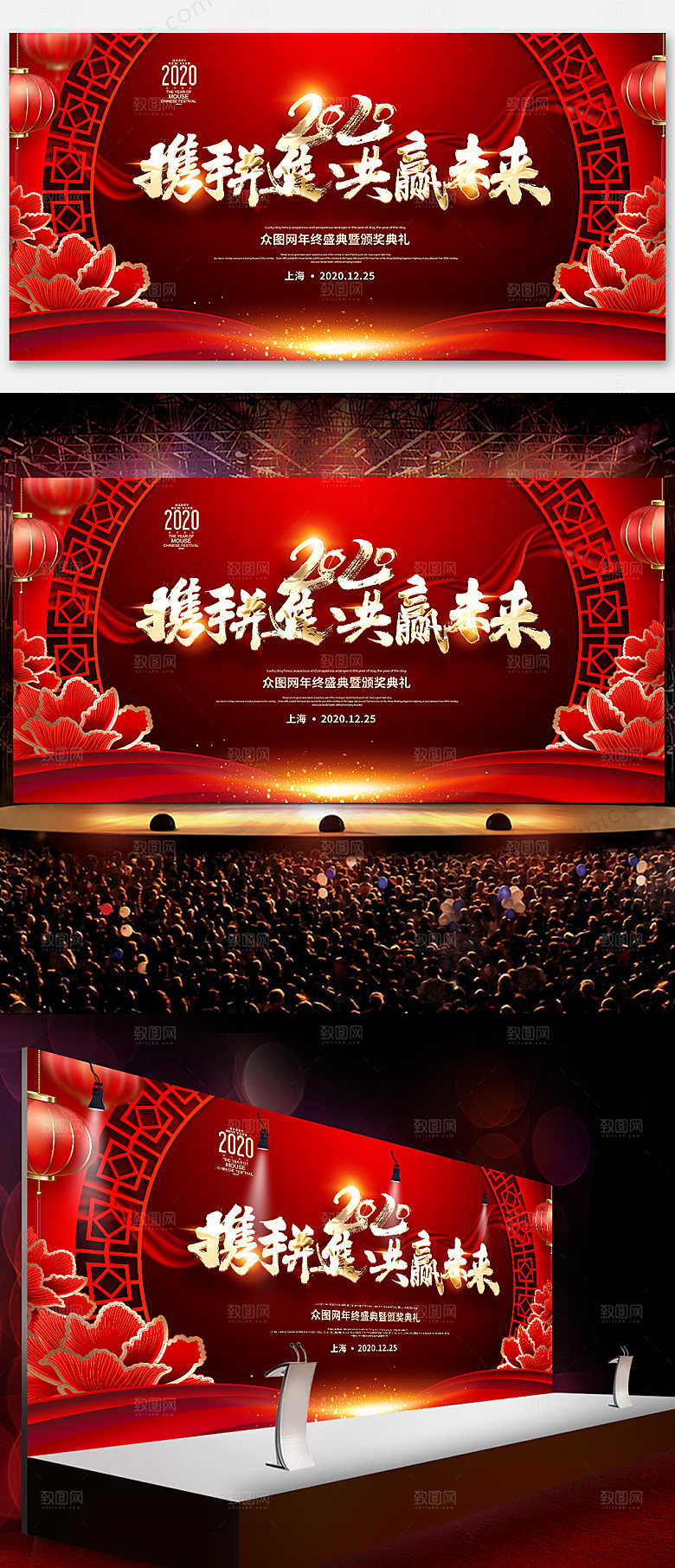 红色企业年会新年晚会舞台展板