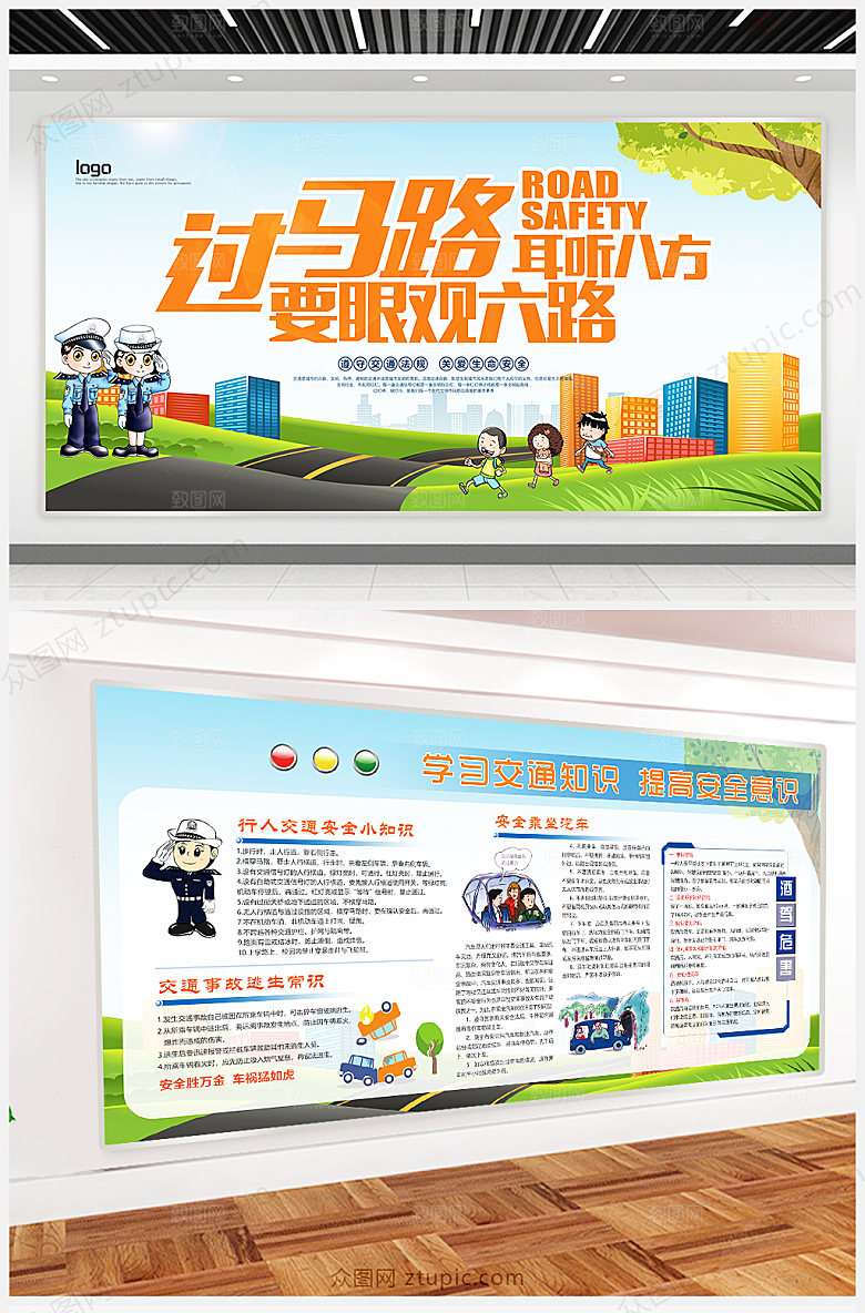 卡通过马路道路交通安全教育展板
