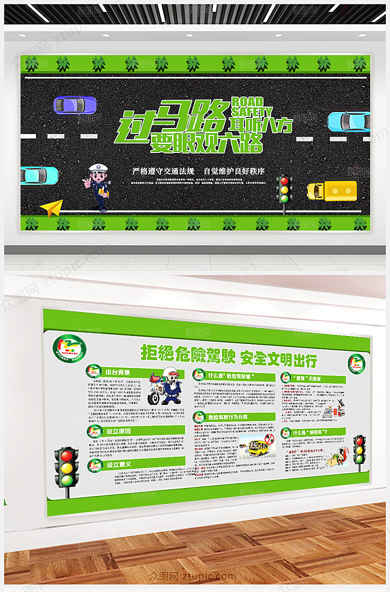 大气简约交通安全教育展板