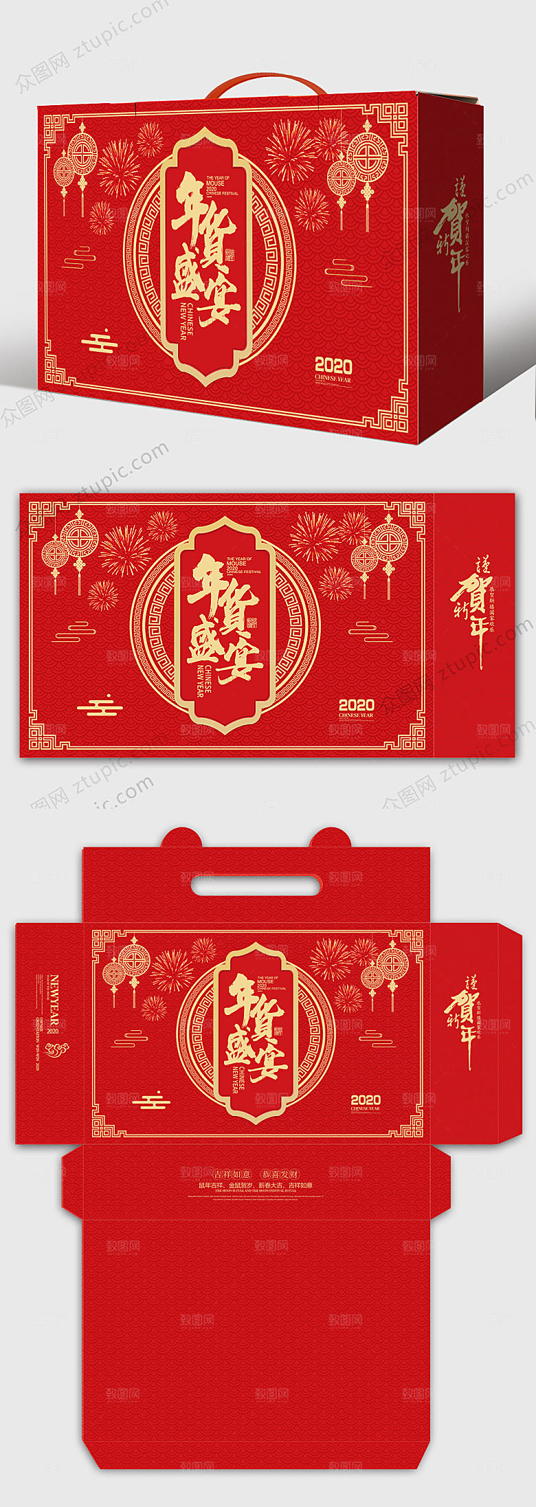 高级红色礼盒年货包装