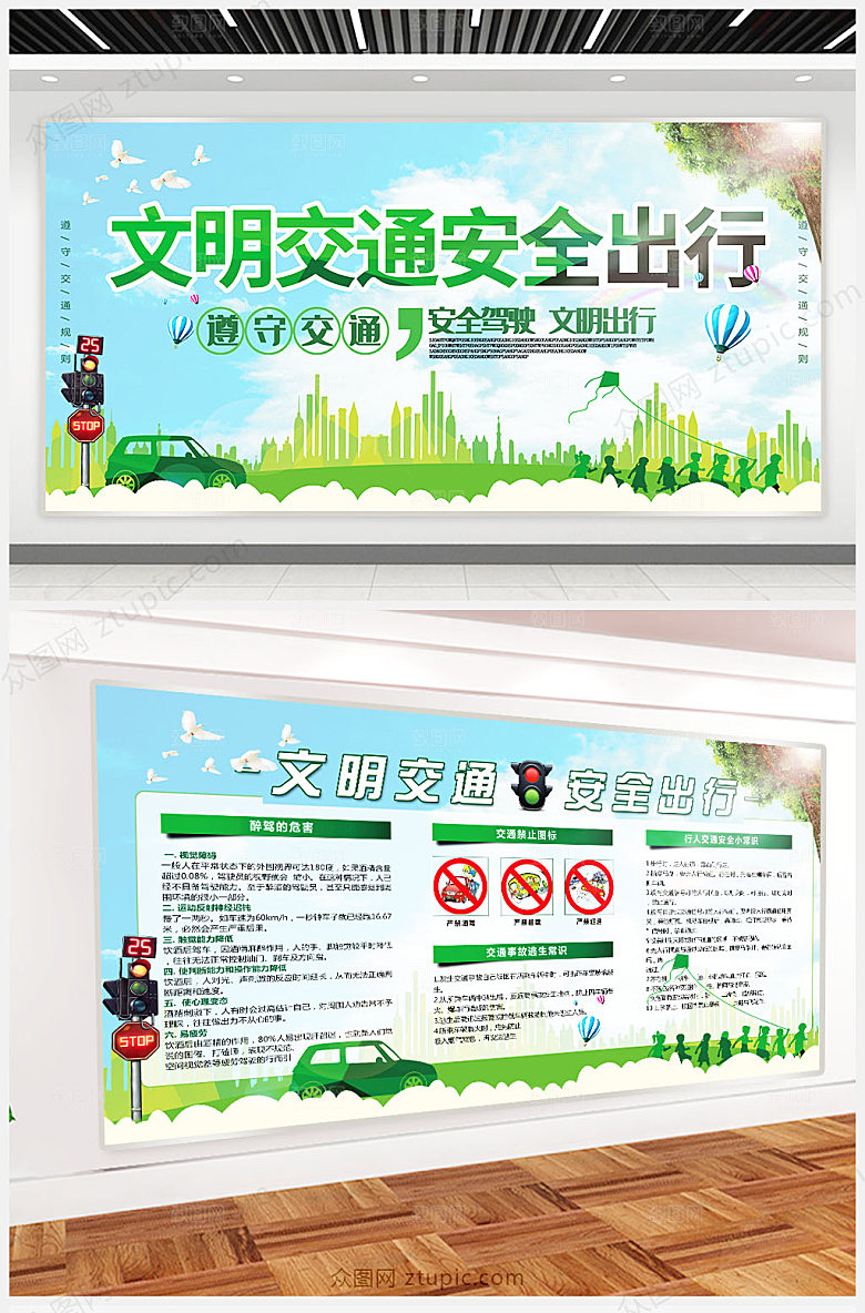 卡通交警交通安全宣传展板