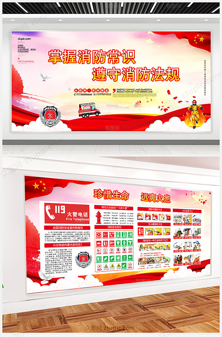 创意掌握消防知识宣传展板