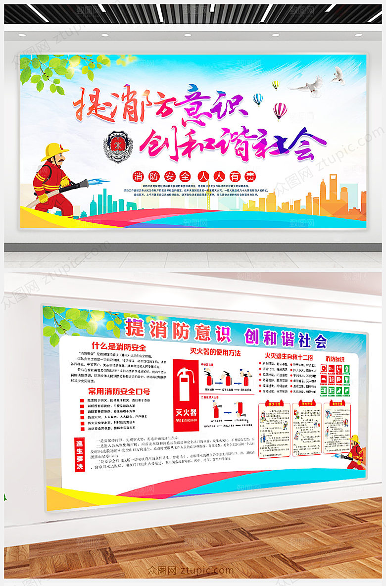 大气提高消防意识宣传展板