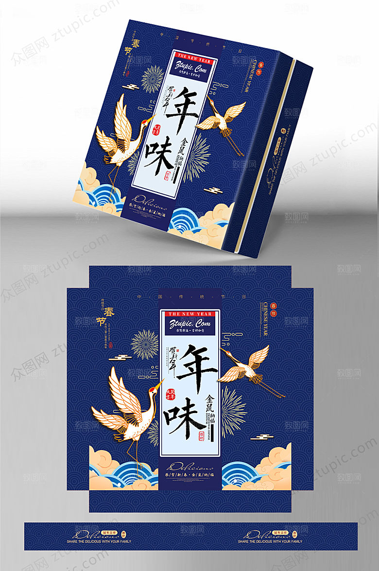 古风蓝色礼盒包装
