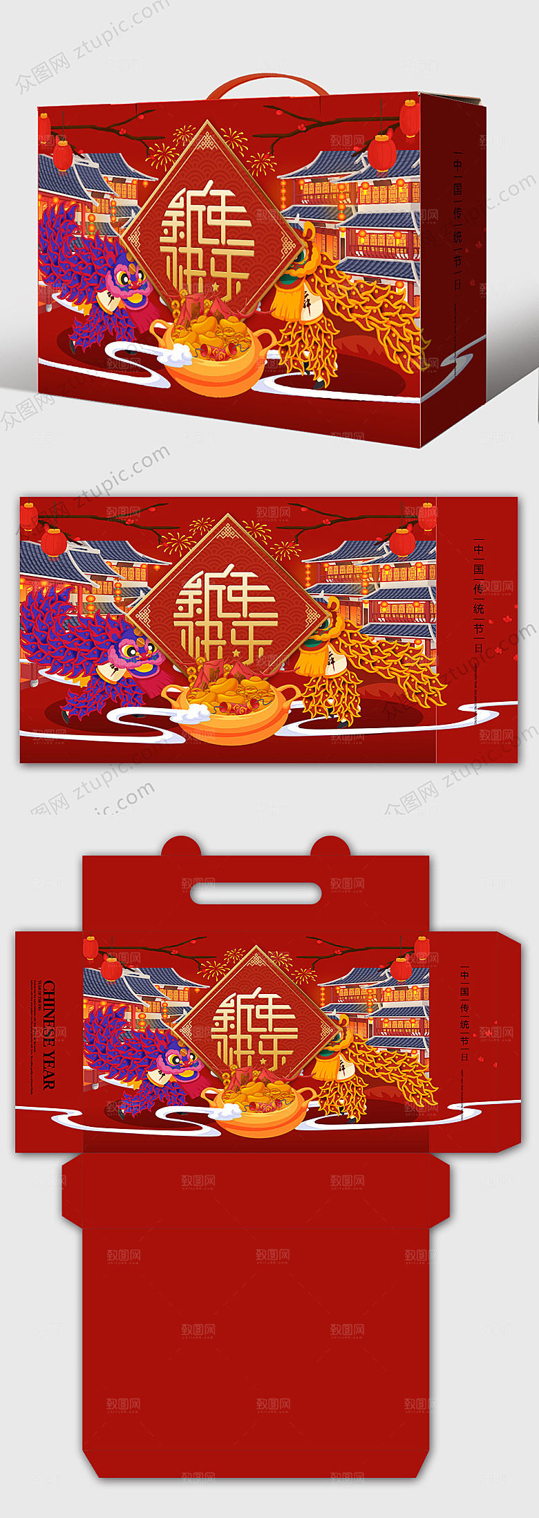 喜庆舞龙舞狮新年包装礼盒