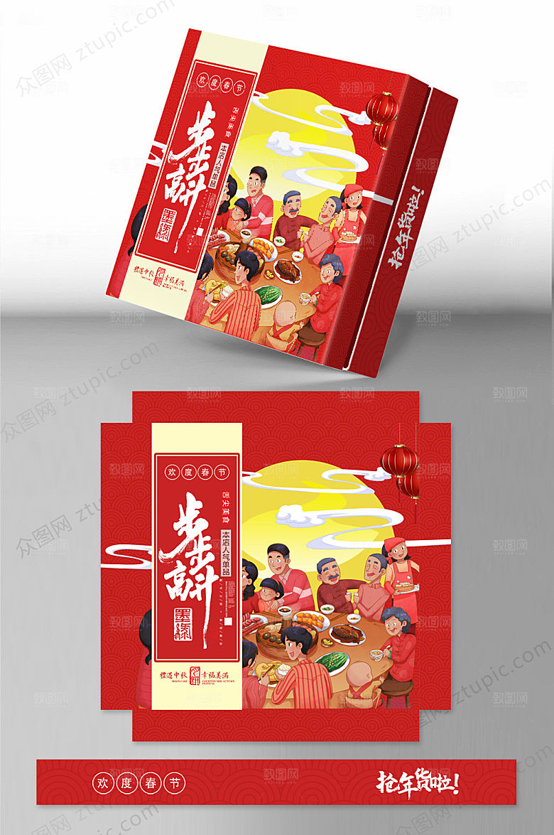 红色新年年货包装礼盒