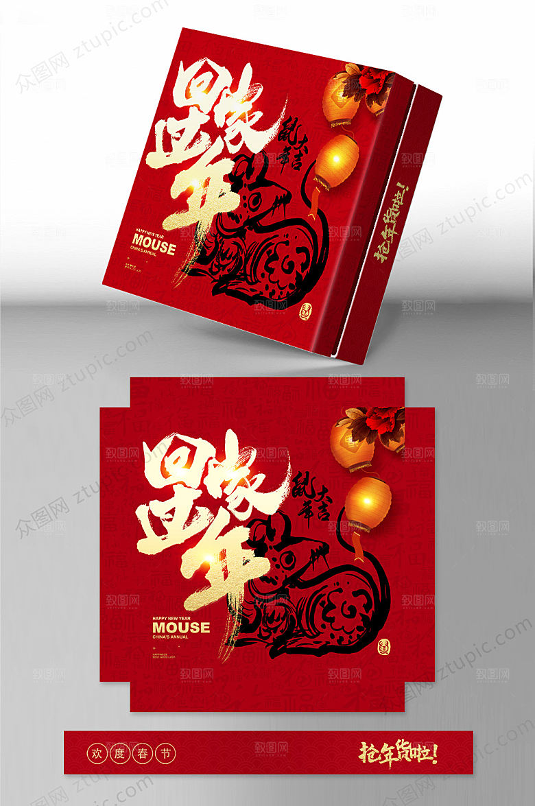 创意新年礼盒包装盒