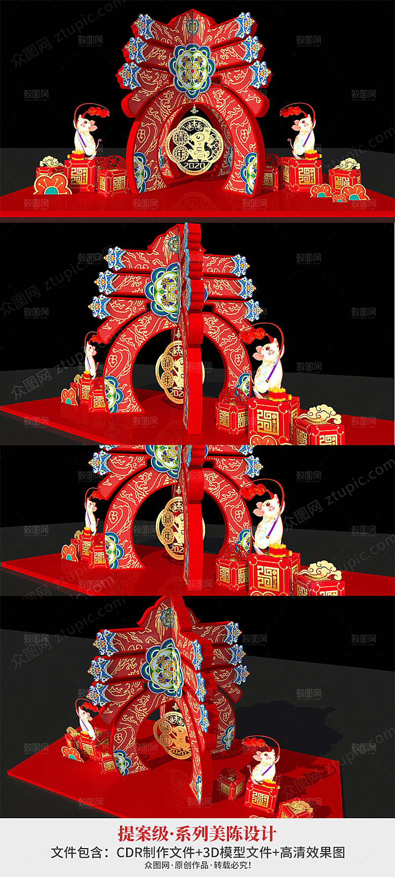 喜庆鼠年新春美陈
