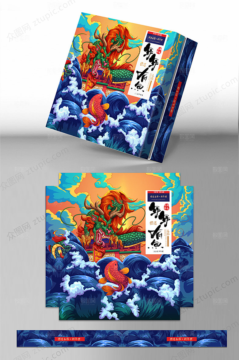 国潮年年有鱼礼盒包装