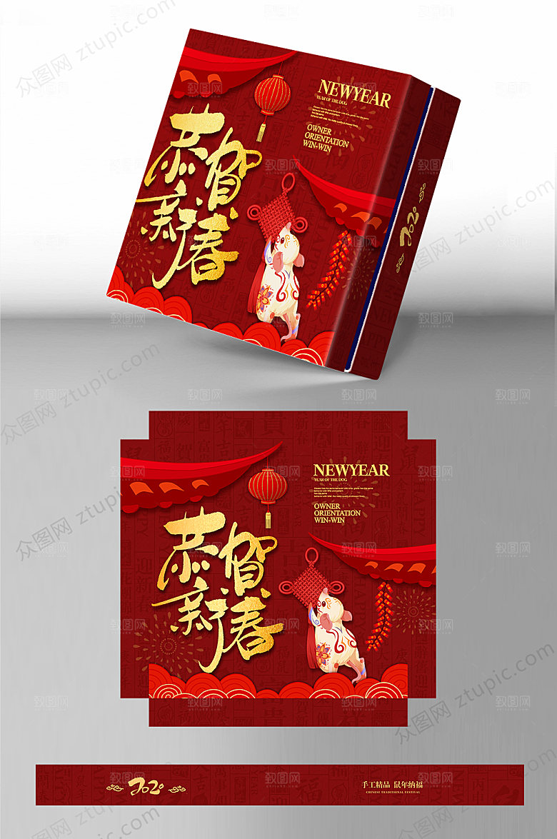 红色新年礼盒包装设计