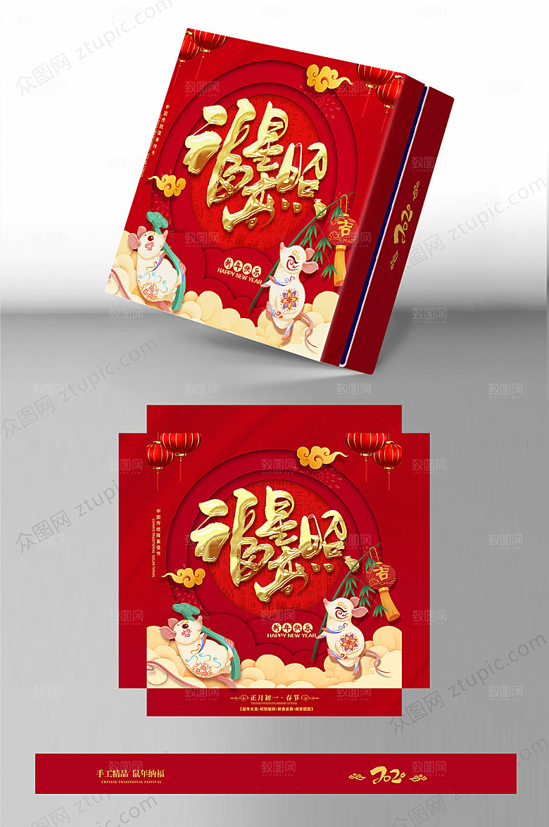 红色鼠年礼盒包装