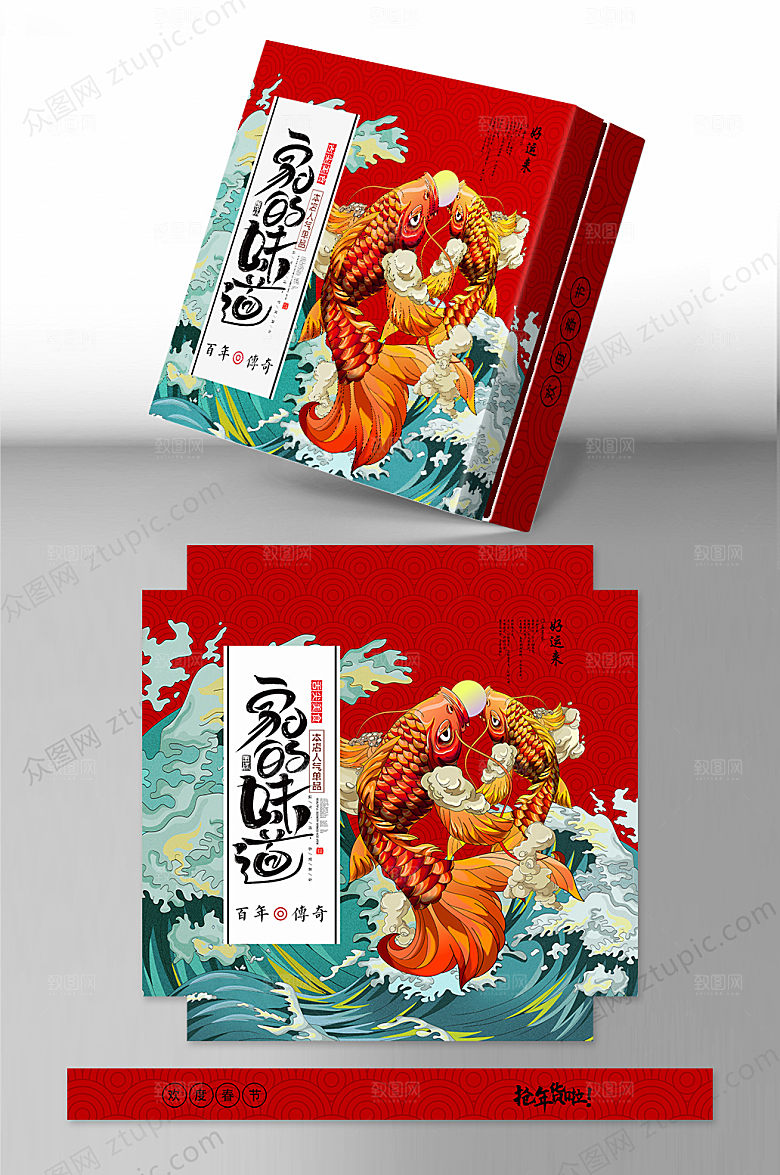 喜庆锦鲤新年礼盒包装