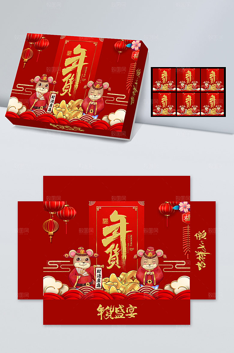 喜庆新年年货礼盒包装