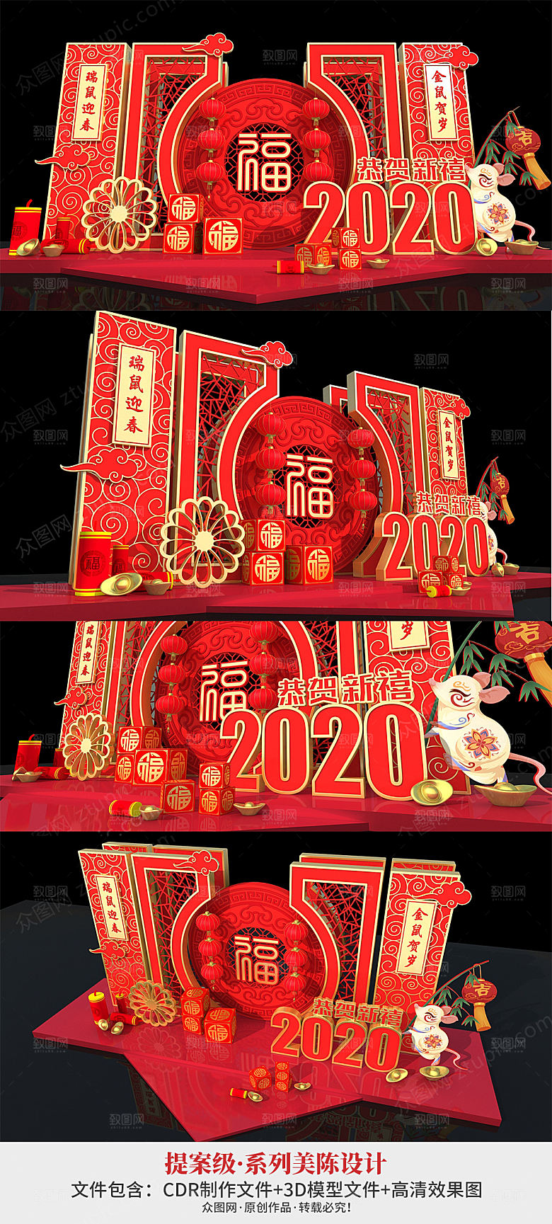 红色鼠年春节商超美陈