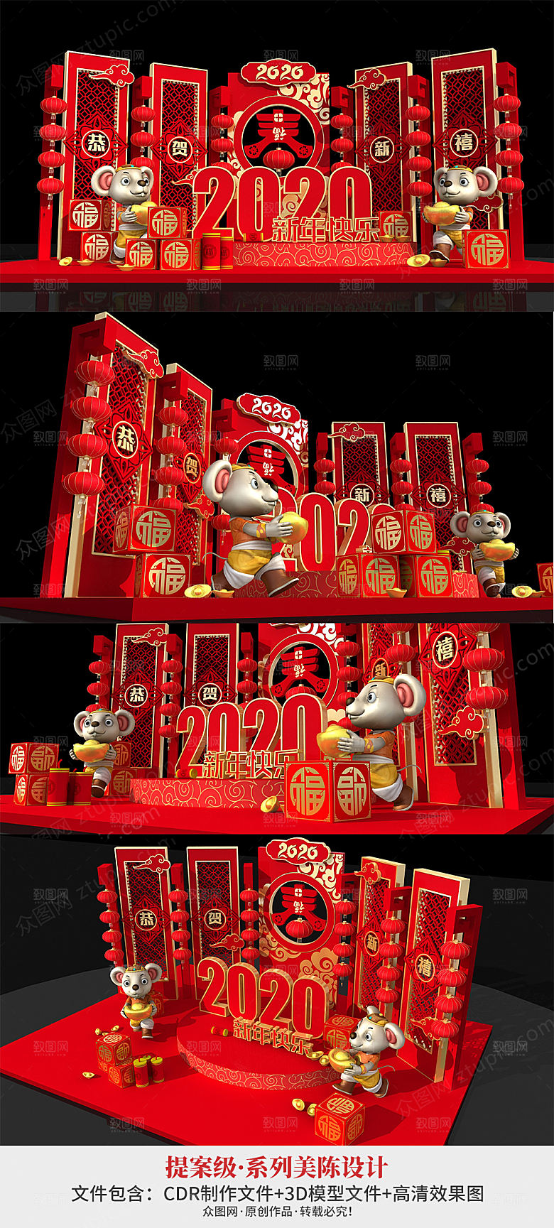 红色鼠年喜庆美陈