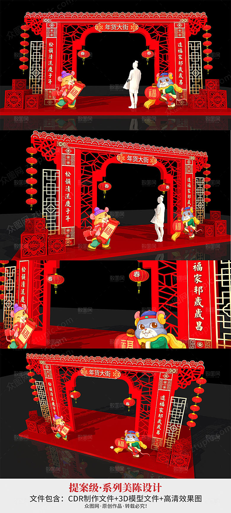 创意春节商场门头美陈