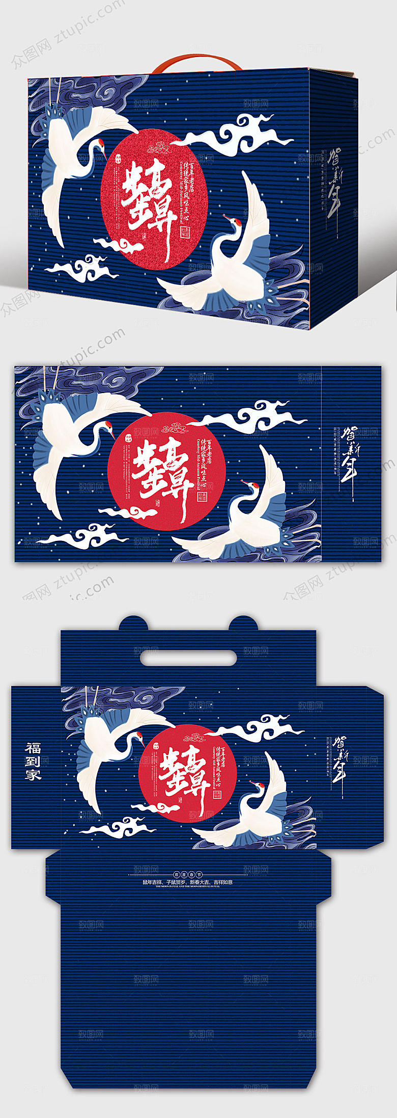 国潮仙鹤新年礼盒包装