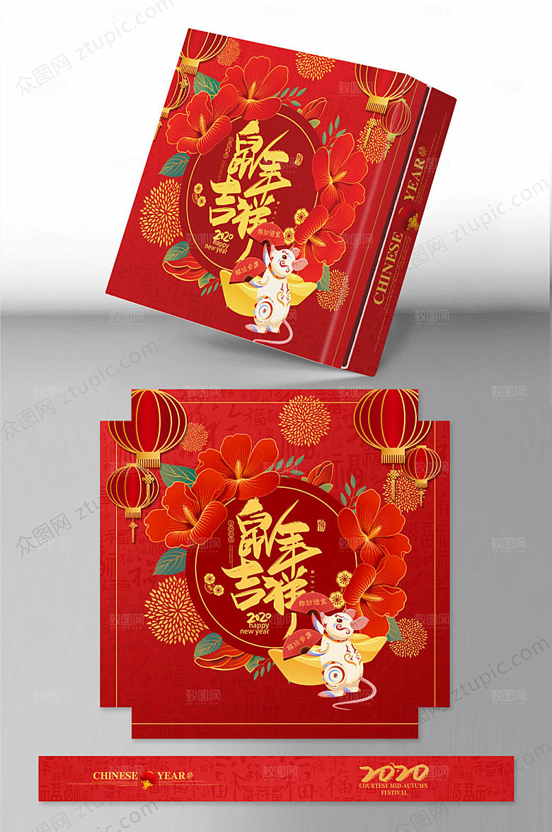 中国风鼠年吉祥礼盒包装