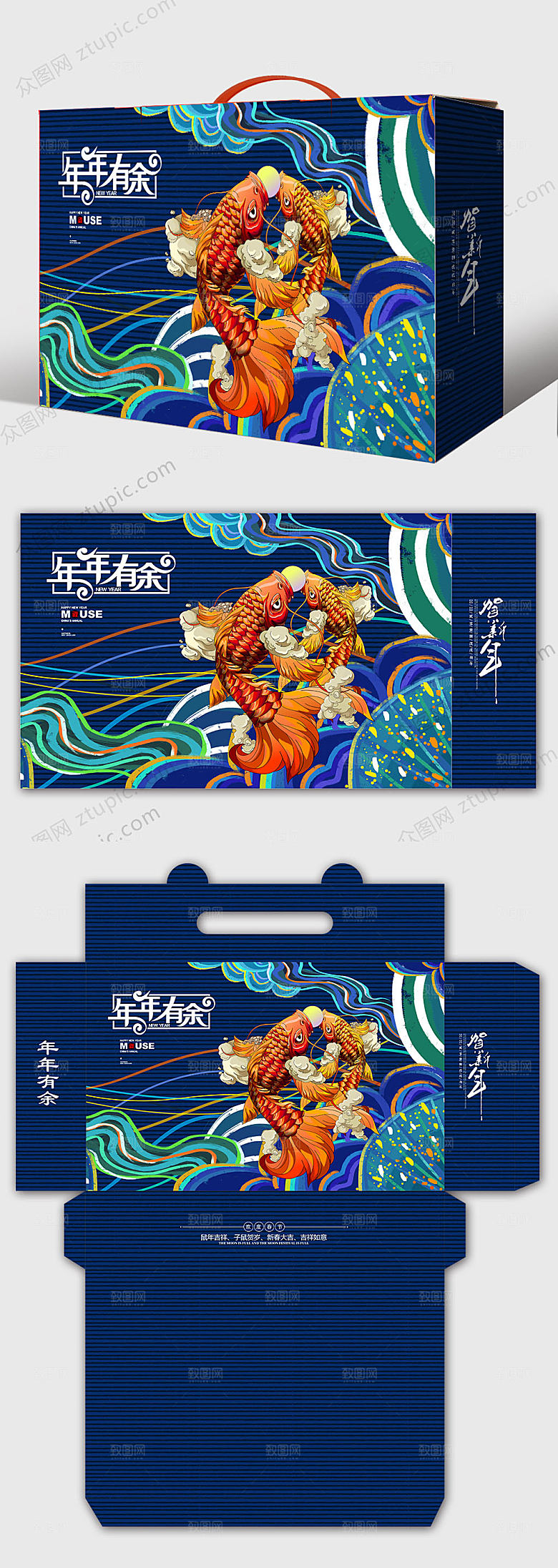 大气年年有余新年礼盒包装