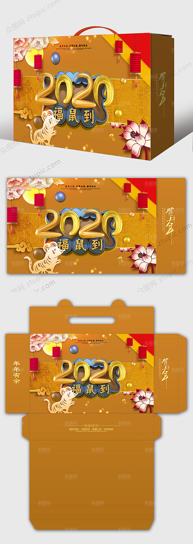 简约大气鼠年礼盒包装