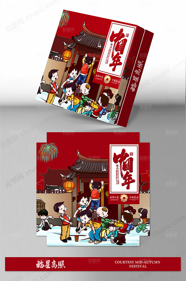 复古中国年新年礼盒包装
