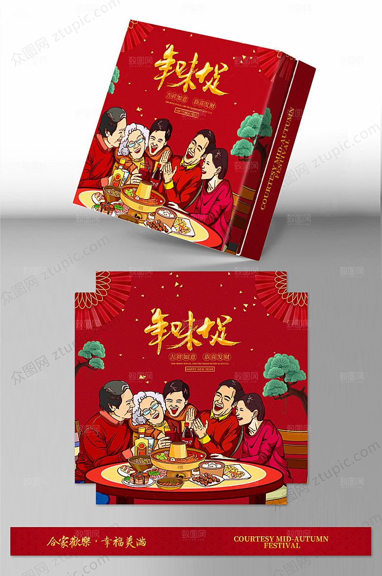 喜庆年味十足新年礼盒包装
