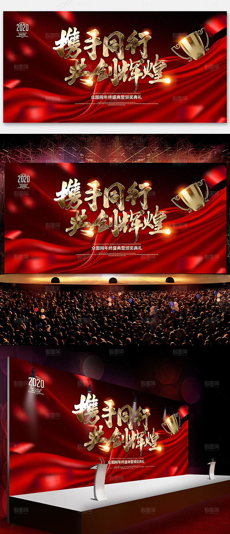 创意大气企业年会展板设计