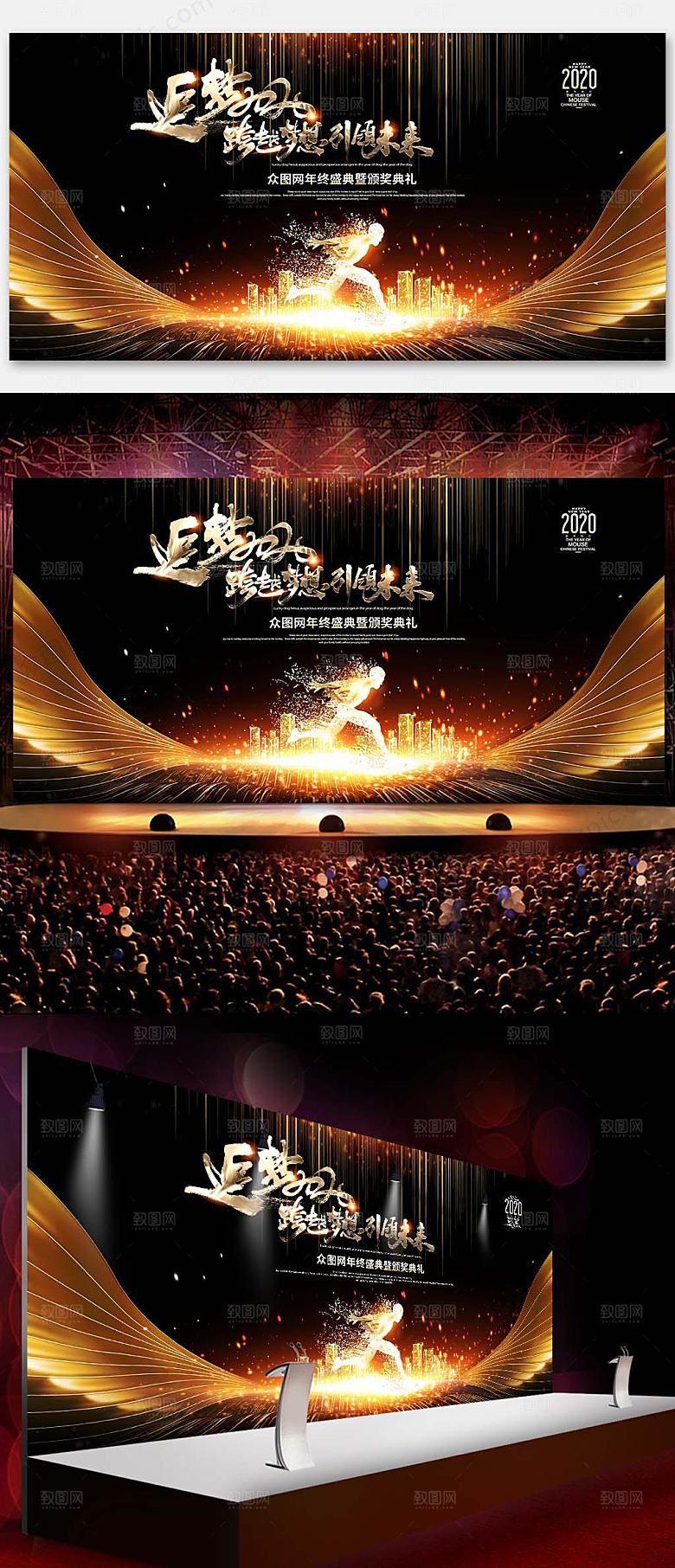 高级黑金翅膀追梦企业年会展板