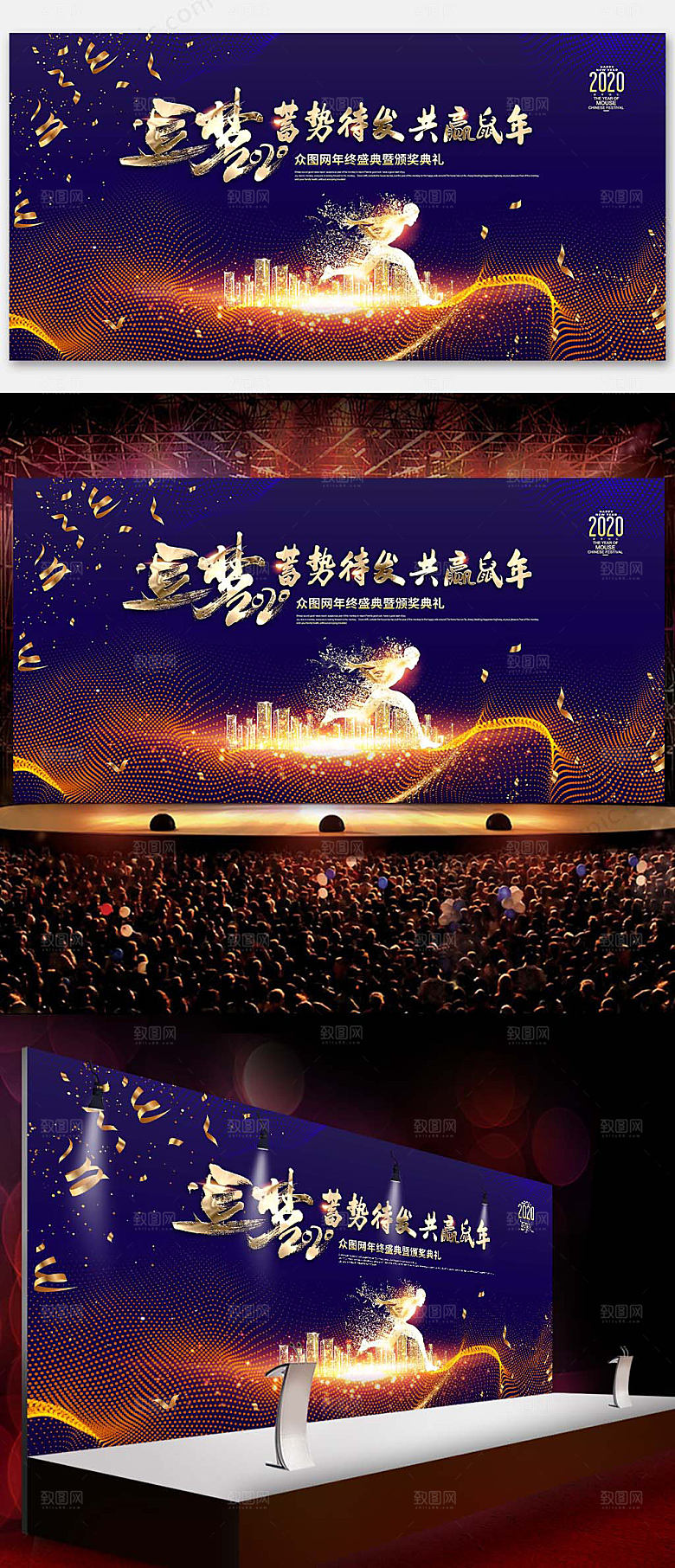 高级企业年会舞台背景展板