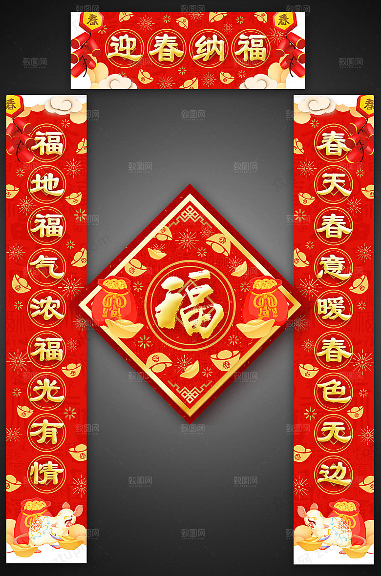 创意招财进宝新年春联对联