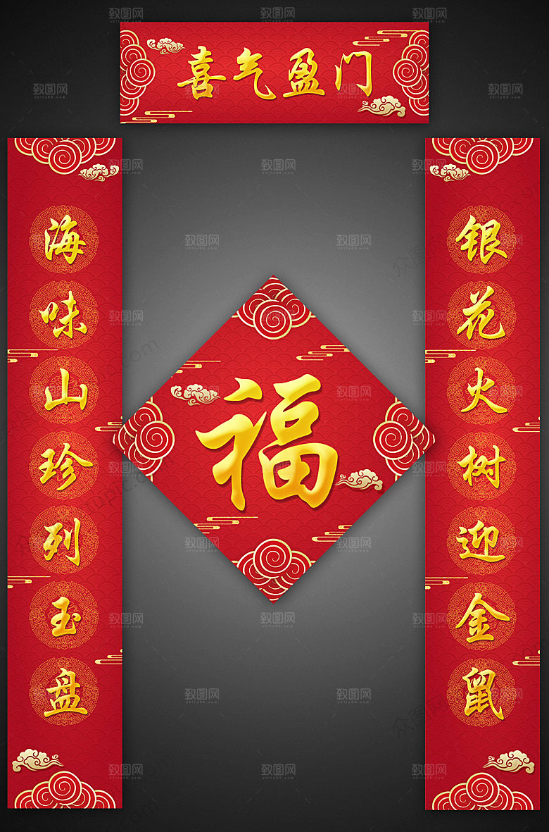 红色鼠年春节对联
