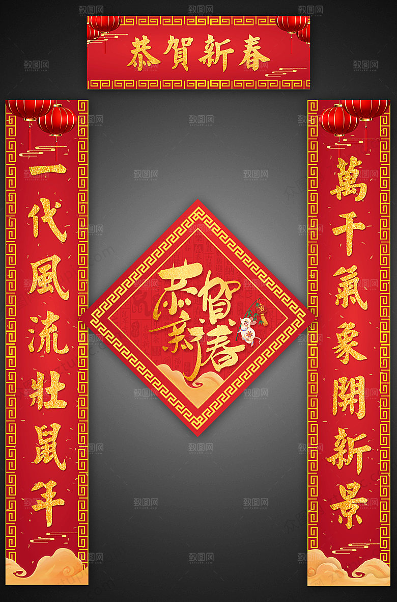 红色恭贺新春对联福字