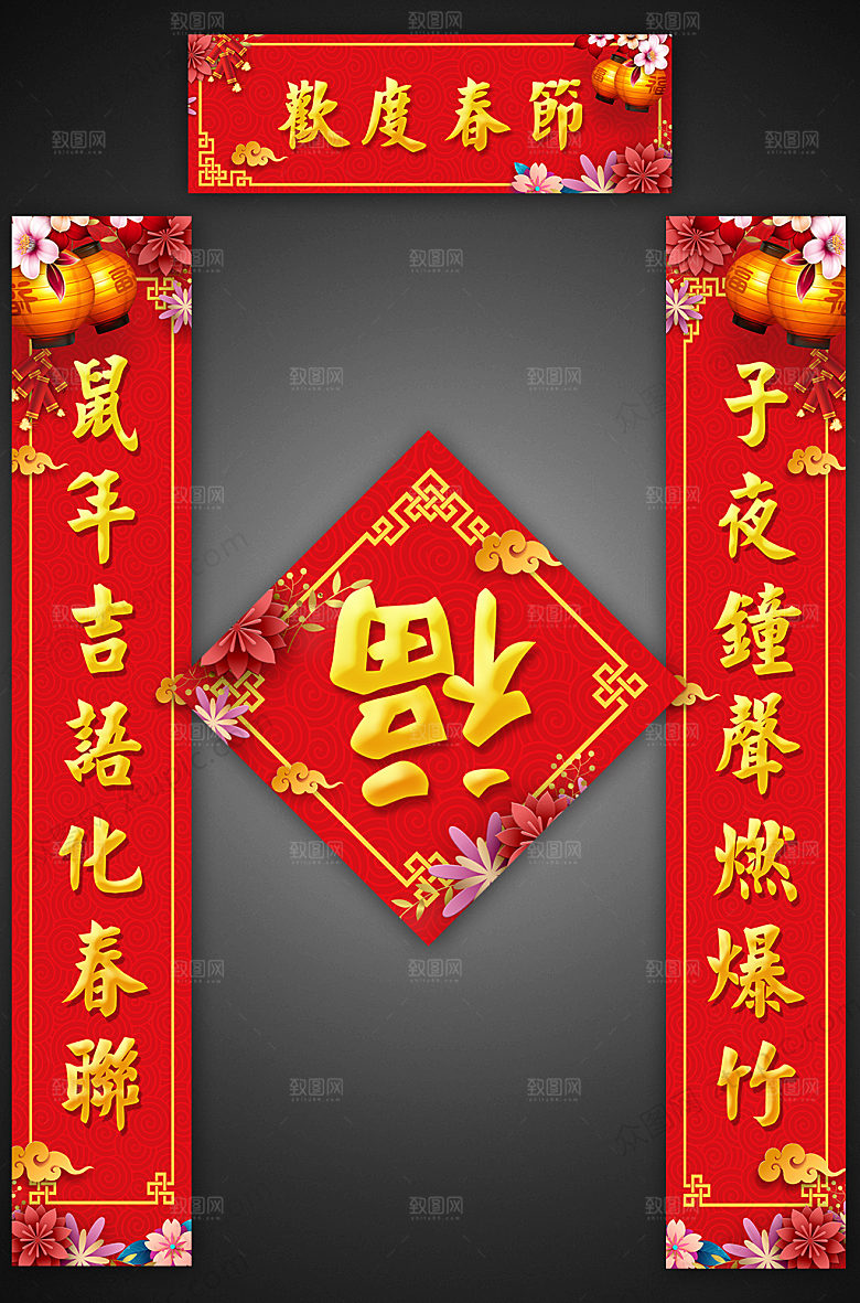 喜庆鼠年春节对联