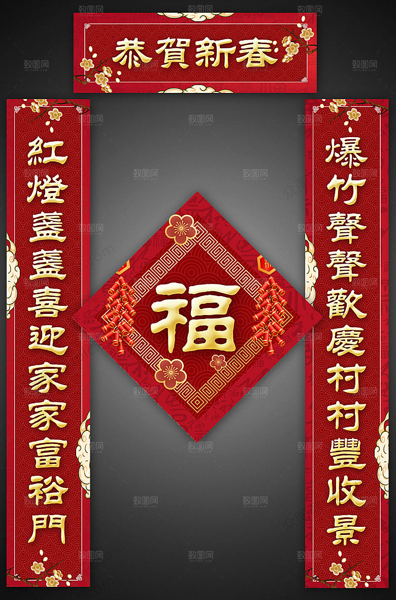 大气恭贺新春春节对联福字