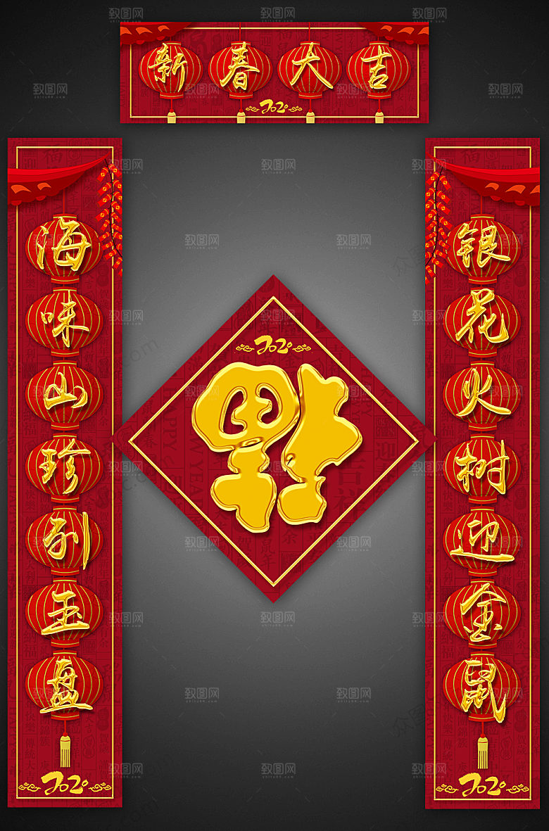 红色对联门联春节福字