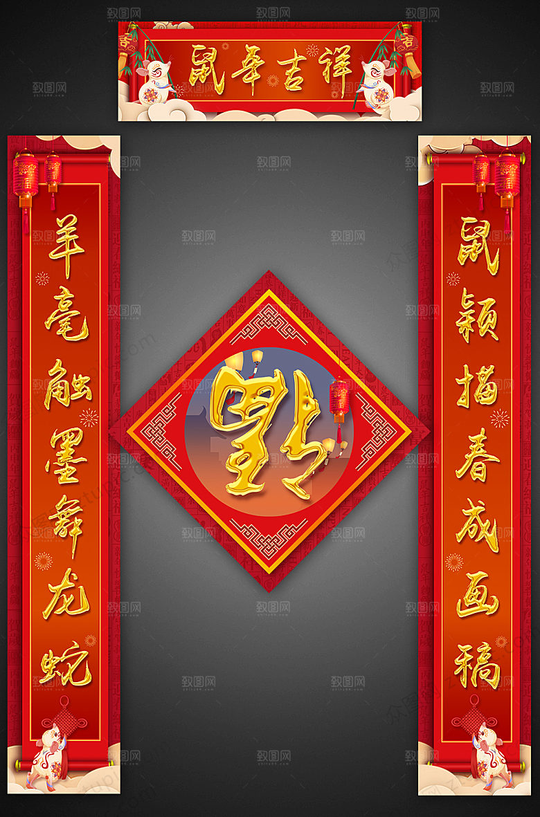 大气鼠年插画春节对联福字